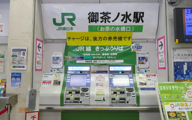 Distributeurs de billets et de recharge de la compagnie JR à la gare d’Ochanomizu, à Tokyo